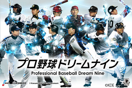 画像ギャラリー No.021のサムネイル画像 / 「プロ野球ドリームナイン」にメジャーリーガーが登場。日本プロ野球選手と共演