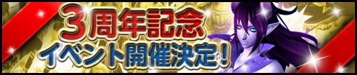 画像ギャラリー No.001のサムネイル画像 / 「バディモンスター」総プレイヤー数150万人を突破。3周年イベントを実施
