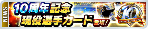 画像ギャラリー No.005のサムネイル画像 / 「プロ野球PRIDE」10周年を記念した各種キャンペーンを順次開催