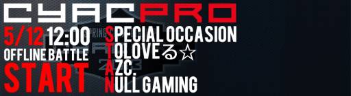 画像ギャラリー No.002のサムネイル画像 / ゲーム大会「CyAC PRO 2013 Spring」の決勝戦が5月12日に開催