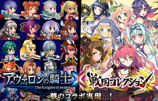 画像ギャラリー No.001のサムネイル画像 / 「戦国コレクション」と「アヴァロンの騎士」がコラボ。レアガチャ券などを配布