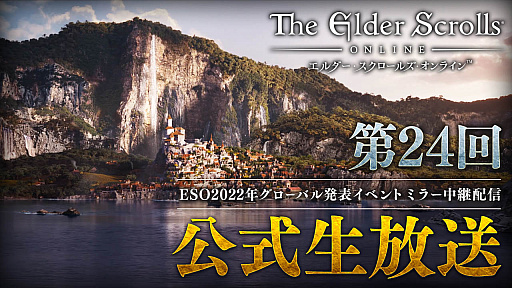 画像ギャラリー No.002のサムネイル画像 / 「エルダー・スクロールズ・オンライン」,1月28日に冒険の新章やDLCを紹介する“グローバル発表イベント”開催