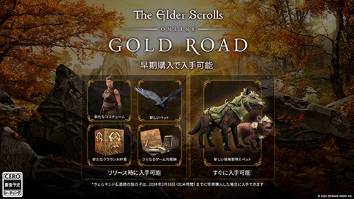꡼ No.003Υͥ / Elder Scrolls OnlineפοϡGold Roadפȯɽ˺줿ǥɥꡤǥǿ襤Ϥޤ