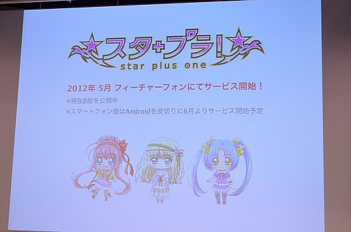 画像ギャラリー No.028のサムネイル画像 / さまざまなメディアミックスが進行中の位置ゲーム「スタプラ!」発表会の模様をレポート。真白エリス役の山本彩乃さんも登場