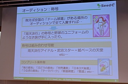 画像ギャラリー No.040のサムネイル画像 / さまざまなメディアミックスが進行中の位置ゲーム「スタプラ!」発表会の模様をレポート。真白エリス役の山本彩乃さんも登場