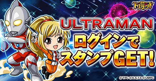 画像ギャラリー No.005のサムネイル画像 / 「探検ドリランド」大型コラボの最後を飾る「ULTRAMAN」のイベントが開催