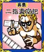 画像ギャラリー No.004のサムネイル画像 / 「DD北斗の拳 世紀末バイト救世主伝説」がMobageにて配信中