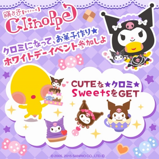 画像ギャラリー No.001のサムネイル画像 / 「踊り子クリノッペ」がサンリオの人気キャラ「クロミ」とコラボイベントを実施