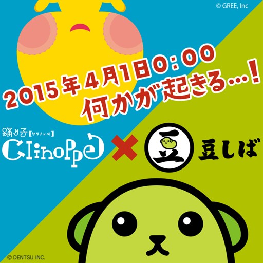 画像ギャラリー No.001のサムネイル画像 / 「踊り子クリノッペ」4月1日に1日限りの「豆しば」とのコラボイベントを実施