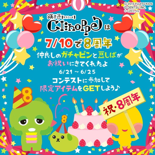 画像ギャラリー No.001のサムネイル画像 / 8周年の「踊り子クリノッペ」,ガチャピンや豆しばとのコラボを21日から開催