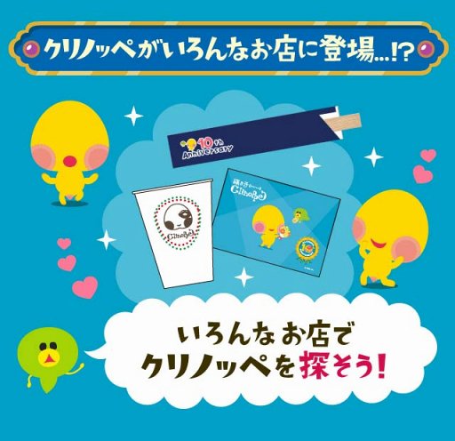 画像ギャラリー No.004のサムネイル画像 / 「踊り子クリノッペ」10周年記念。10月1日より恵比寿一番会とのコラボイベントを開催