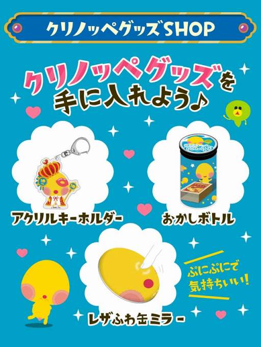 画像ギャラリー No.006のサムネイル画像 / 「踊り子クリノッペ」10周年記念。10月1日より恵比寿一番会とのコラボイベントを開催