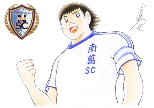 画像ギャラリー No.001のサムネイル画像 / KLab,サッカークラブ「南葛SC」とのスポンサー契約を継続。公式戦の結果に応じて「キャプテン翼 〜つくろうドリームチーム〜」でアイテム配布