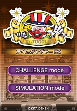 アイムジャグラーEX