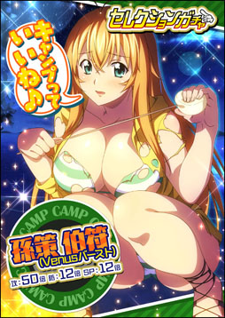 画像ギャラリー No.003のサムネイル画像 / 「一騎当千バーストファイト」,イベント「山で!海で!サバイバル!?もりもりキャンプ」が開催中