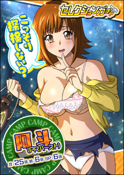 画像ギャラリー No.004のサムネイル画像 / 「一騎当千バーストファイト」,イベント「山で!海で!サバイバル!?もりもりキャンプ」が開催中