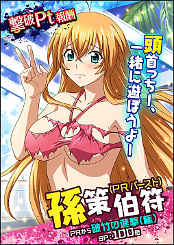 画像ギャラリー No.003のサムネイル画像 / 「一騎当千 バーストファイト」,イベント「夏!!真っ盛り♪わいわい海水浴」が開催