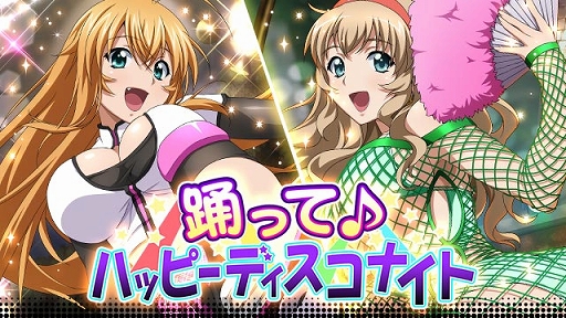 画像ギャラリー No.001のサムネイル画像 / 「一騎当千バーストファイト」でイベント「踊って♪ハッピーディスコナイト」が開催