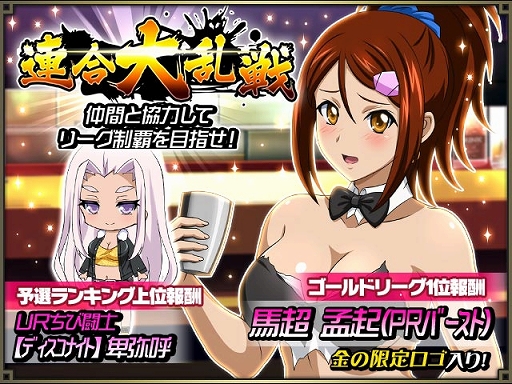 画像ギャラリー No.007のサムネイル画像 / 「一騎当千バーストファイト」でイベント「踊って♪ハッピーディスコナイト」が開催