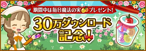 画像集#001のサムネイル/「ハコニワ ふしぎな手紙とどうぶつ島」DL数30万を記念した2大キャンペーン