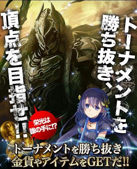 画像集#001のサムネイル/「帝国戦記」5人組みでのチームバトル「帝国武闘祭」を5月31日から開催