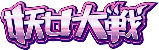 ꡼ No.006Υͥ / Žפ˥˥֥ϥDDפθꥫɤߥåо