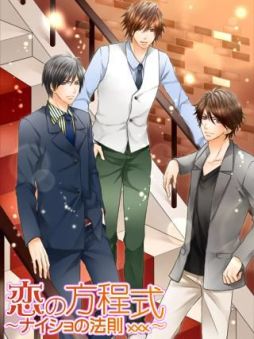 画像ギャラリー No.002のサムネイル画像 / フィーチャーフォン向け「恋の方程式〜ナイショの法則xxx〜」,GREEにて配信