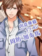 画像ギャラリー No.006のサムネイル画像 / フィーチャーフォン向け「恋の方程式〜ナイショの法則xxx〜」,GREEにて配信