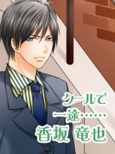 画像ギャラリー No.007のサムネイル画像 / フィーチャーフォン向け「恋の方程式〜ナイショの法則xxx〜」,GREEにて配信