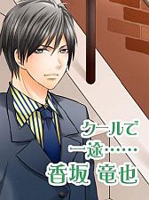 画像ギャラリー No.003のサムネイル画像 / 「恋の方程式〜ナイショの法則xxx〜」がGREEでスマートフォンに対応