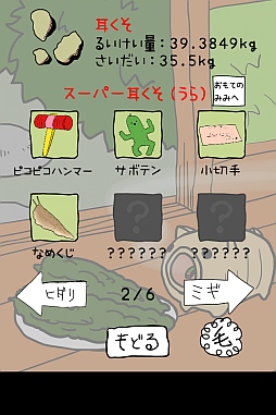 画像ギャラリー No.003のサムネイル画像 / 「毎日の耳かき」,いつもとは反対の耳をかける「裏耳モード」を実装