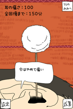 画像ギャラリー No.009のサムネイル画像 / 耳の中にこんなものが……? スマホ向けカジュアルゲーム「毎日の耳かき」を紹介する「(ほぼ)日刊スマホゲーム通信」第1510回