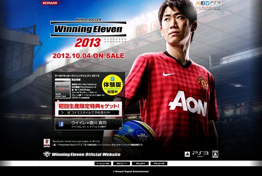 画像ギャラリー No.001のサムネイル画像 / PS3版「ワールドサッカー ウイニングイレブン 2013」は10月4日に発売。公式サイトでは香川真司選手のスペシャルムービーも公開中