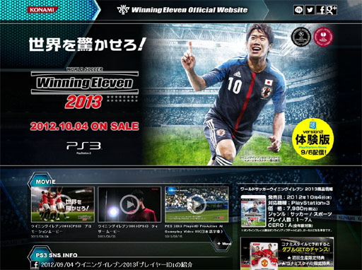 画像ギャラリー No.001のサムネイル画像 / 「ワールドサッカー ウイニングイレブン 2013」公式サイトで香川選手が登場する最新PVやゲームモード紹介を公開。9月6日には体験版第2弾の配信もスタート