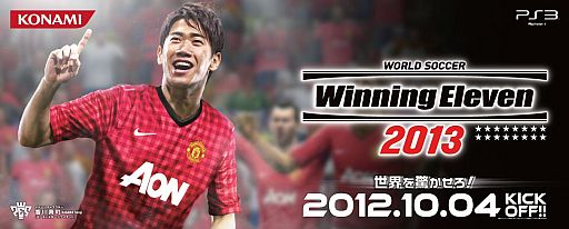 画像ギャラリー No.002のサムネイル画像 / 「ウイイレ2013」香川真司選手サイン入りグッズが当たるTwitterキャンペーン