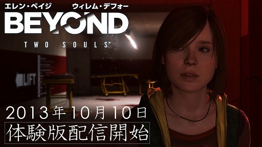 画像ギャラリー No.001のサムネイル画像 / 「BEYOND: Two Souls」,2つのエピソードが楽しめる体験版が10月10日に配信決定