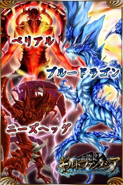 新龍紀ギルドファンタジア