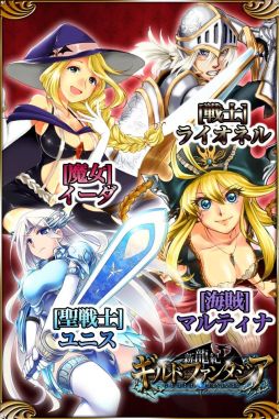 新龍紀ギルドファンタジア