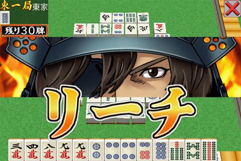 画像ギャラリー No.003のサムネイル画像 / 【10月16日のAndroid向けアプリセール情報】麻雀で天下統一! 戦国時代を題材にした「麻雀天下布武 〜戦国国獲麻雀〜」が210円に