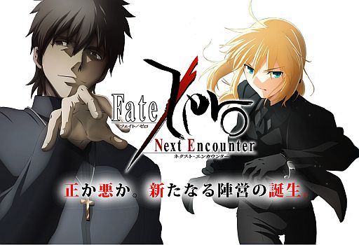 ���������꡼ No.002�Υ���ͥ������ / ��Fate/Zero ��Next Encounter�ϡפΥ���饯�����ӥ��奢�뤬������