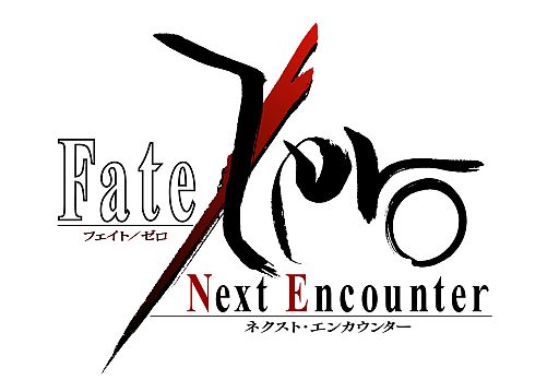 ���������꡼ No.007�Υ���ͥ������ / ��Fate/Zero ��Next Encounter�ϡפΥ���饯�����ӥ��奢�뤬������