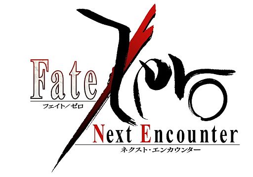 ���������꡼ No.001�Υ���ͥ������ / ��Fate/Zero [Next Encounter]�ס����������Ȥ򹹿�������ô���֥����Ⳬ��
