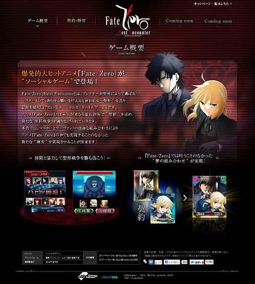 ���������꡼ No.003�Υ���ͥ������ / ��Fate/Zero [Next Encounter]�ס����������Ȥ򹹿�������ô���֥����Ⳬ��