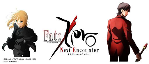 ���������꡼ No.001�Υ���ͥ������ / ��Fate/Zero [Next Encounter]��Twitter�ѥ���������ɻ椬�����������