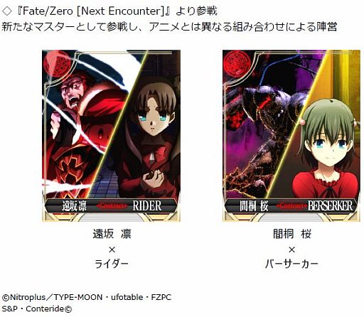 ���������꡼ No.005�Υ���ͥ������ / ��Fate/Zero [Next Encounter]�ס��Ƕ��οرĤ���ɼ����if�������褬����