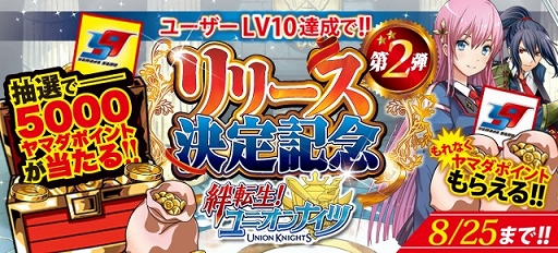 画像集#004のサムネイル/ソーシャルRPG「絆転生!ユニオンナイツ」がヤマダゲームで配信スタート