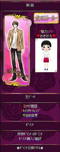 画像ギャラリー No.006のサムネイル画像 / 恋愛SLG「デリシャス★キス」がEZwebで配信。公式版オリジナルENDが登場