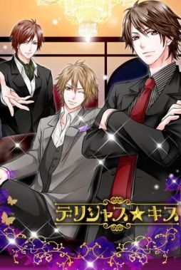 画像ギャラリー No.002のサムネイル画像 / 女性向け恋愛SLG「デリシャス★キス」がNTTドコモのAndroid端末に対応