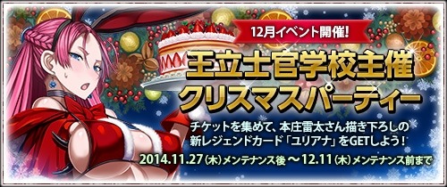 画像集#002のサムネイル/「戦場のヴァルキュリアDUEL」新Lカードが獲得できるクリスマスイベントを実施