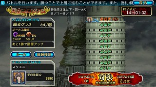 画像集#003のサムネイル/iOS版「最強ガーディアン・クルス」アップデート実施。「天空コロシアム」登場